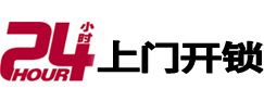 龙州24小时锁行